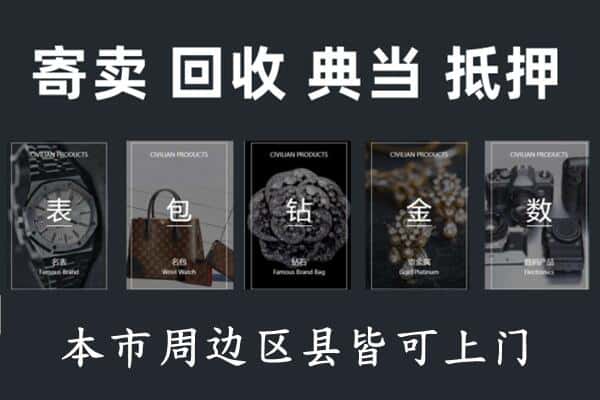 陇南奢侈品回收